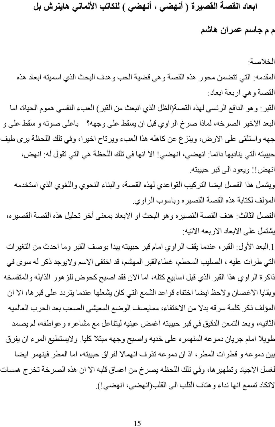 انز بد ب دائ ب: ا ؼ, ا ؼ! اال ا ب ف رهك انهذظخ انز رم ل ن : ا غ, ا غ!! ؼ د ان لجش دج جز.