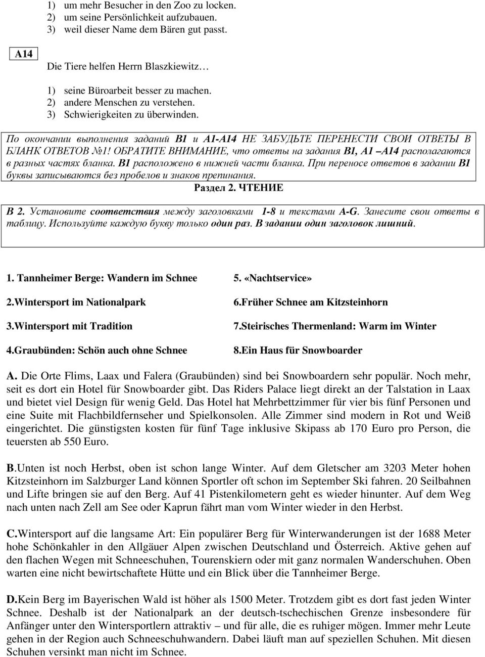 ОБРАТИТЕ ВНИМАНИЕ, что ответы на задания В1, А1 А14 располагаются в разных частях бланка. В1 расположено в нижней части бланка.