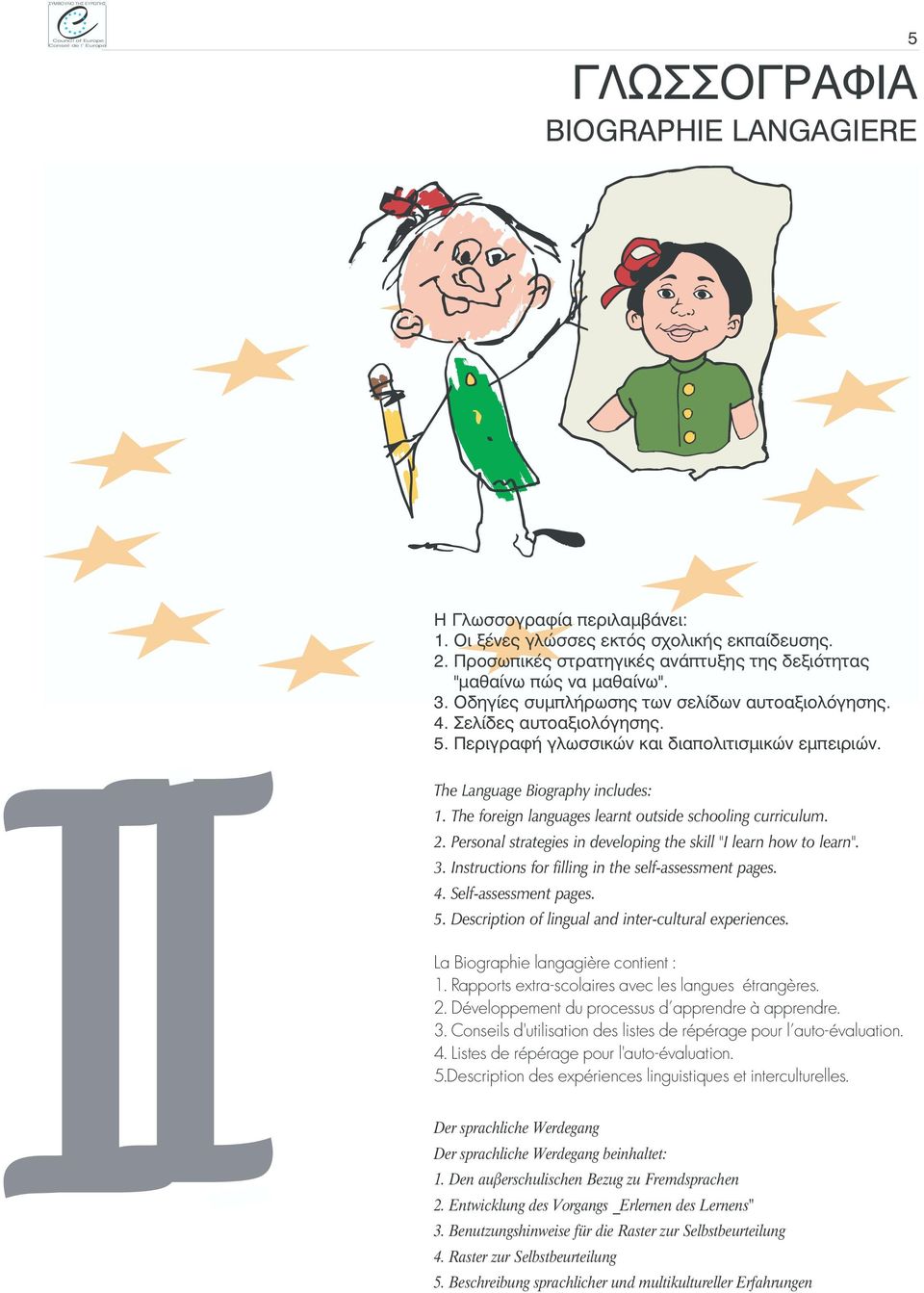 The foreign languages learnt outside schooling curriculum. 2. Personal strategies in developing the skill "I learn how to learn". 3. Instructions for filling in the self-assessment pages. 4.