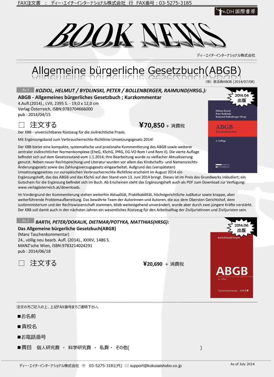 Mit Ergänzungsband zum Verbraucherrechte-Richtlinie-Umsetzungsgesetz 2014! \ 70,850 + 消 費 税 ディ- エイチ インターナショナル 株 式 会 社 Allgemeine bürgerliche Gesetzbuch(ABGB) ( 墺 ) 民 法 典 ABGB (2014/07/08) 2014.