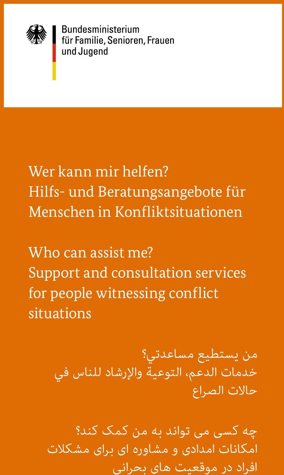 Support and consultation services for people witnessing conflict situations من يستطيع