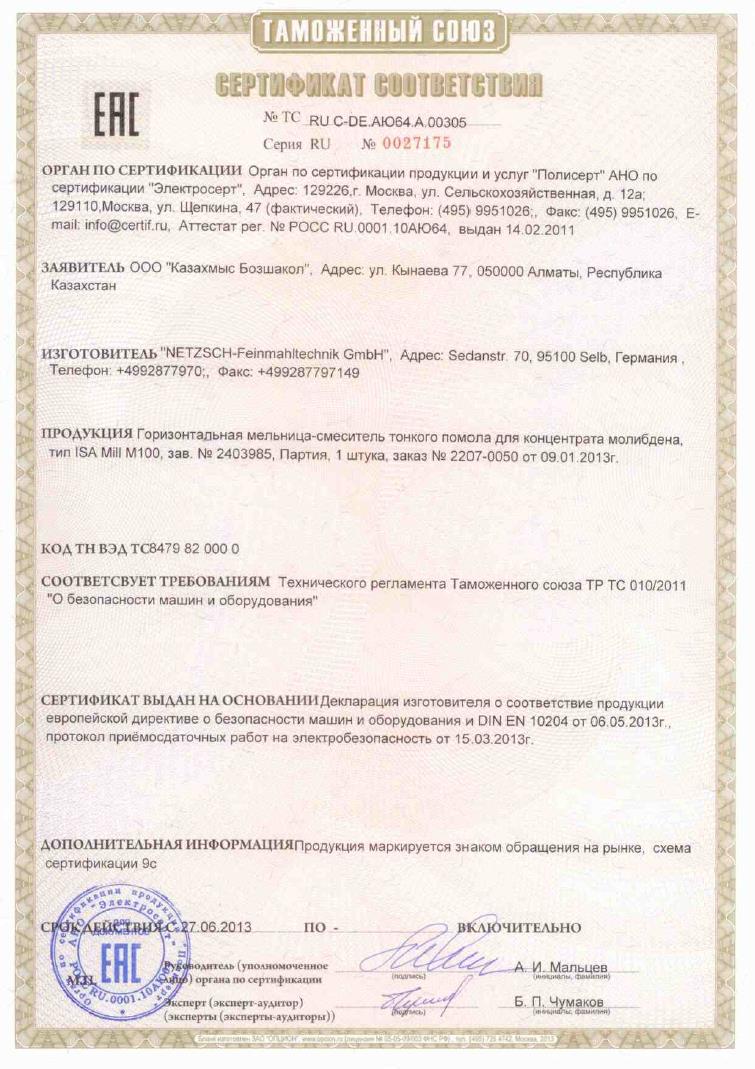 TR ZU Pflichtzertifikat der Zollunion Zollunion Zertifikatsnummer Formularnummer Zertifiziert in RU Zertifizierungsstelle Erzeugnis