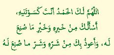 Seite 9 Bogen 4 Wenn ich ein Haus betrete, dann sage ich nâ Bismil l-lâhi walajnâ, wa bismi l-lâhi kharajnâ, wa alâ l-rabbina tawakkal Im Namen Allahs sind wir eingetreten und im Namen Allahs sind