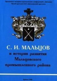 wissenschaftliche Konferenz über die geschichtliche Entwicklung der Maltsov-Unternehmen. Die Konferenz fand zum 190. Geburtstag von Sergey Ivanovich Maltsov und zum 210.