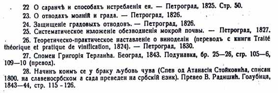 9. ПРИЛОГ Следи приказ библиографије радова Атанасија Стојковића 49, коју је прикупио Светислав Марић.