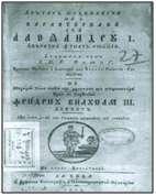 Încă din 1802, Țichindeal traduce un volum al lui Obradovici pe care îl publică la Buda, cu titlul Sfaturile a înțeleagerii cei sănătoase prin bine înțeleptul Dositei Obradovici întocmite, iar acum