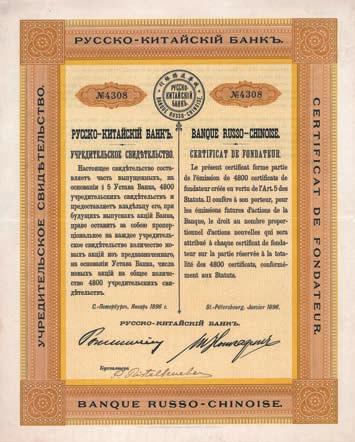 450 Rubel = 20.400 Mark = 12.000 hfl., Nr. 395 St. Petersburg, von 1899 Auflage 400, D/H SU E 1083d. 1872 als Rybinsk Eisenbahn gegründete Gesellschaft (ab 1897 Moskau-Windau-Rybinsk Eisenbahn).