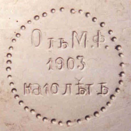 Auch die Bedeutung der im Boden eingepressten Marke ОтьМ.Ф. 1911 на10льть konnte erst durch Mag. Chukanova aufgeklärt werden.