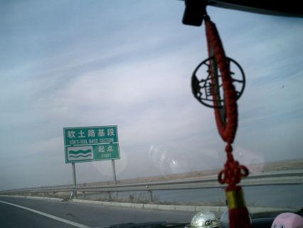 Tag1: Shenyang Qinhuandao Fahren Sie über eine gut ausgebaute