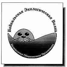 Staatliche Technische Universität Irkutsk Lehrstuhl für Rohstoffaufbereitung und Umweltschutz Entwicklung eines Abfallwirtschaftskonzeptes für die Touristikgebiete des Baikalsees Gefördert vom