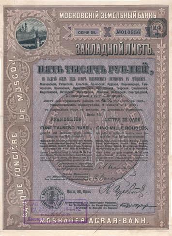 1.000 M = 308,60 Gold Rubel = 592,50 hfl = 48.19 stg., Nr. 14686 Moskau, 1897 Auflage: 12.000, D/H SU E 1042b, R3. Die Strecke Jaroslaw-Archangelsk wurde im Jahr 1899 eröffnet.