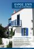 ΕΥΡΟΣ ΣΠΙΤΙ ΕΥΡΟΣ ΣΠΙΤΙ HAUS DES GUTEN WINDES. Unser Ferienhaus auf Alonissos. Alonissos Eine duftende Insel mit grünem Herz