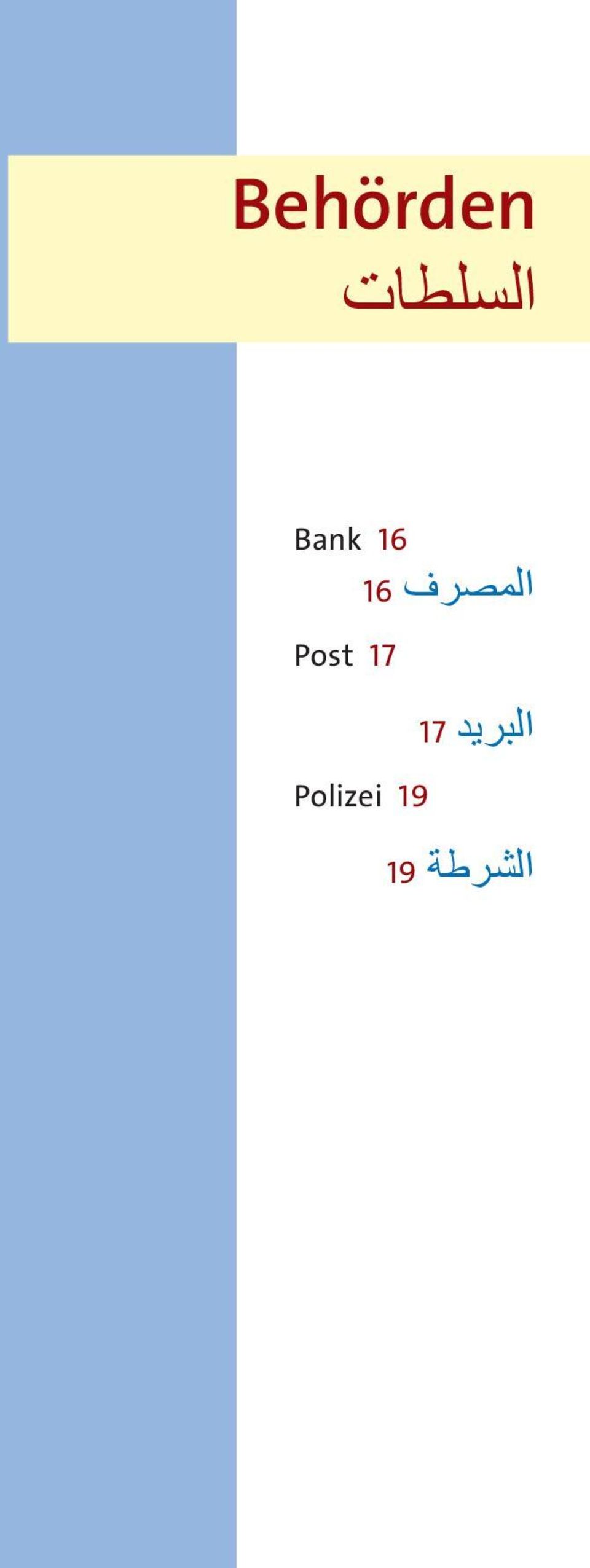 Polizei 19 المصرف