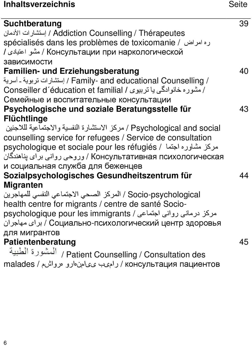 Psychologische und soziale Beratungsstelle für Flüchtlinge '; ($g> وا 5;H"(m ا< 5;b8 اm %":رة #آU / Psychological and social counselling service for refugees / Service de consultation psychologique