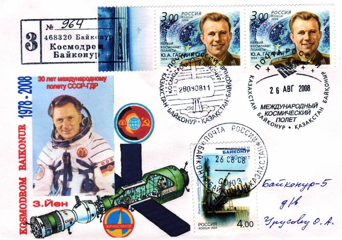 28 Sea-Launch-Start von schwimmender Plattform Odyssey (Pazifik) 387. 16.07.08 Startbeleg EchoStar 11 mit einer Zenit 3SL: SU mit Stempel RKK Energija (blau) + N.St. (rot) + S.St. KOR, R-eg 6,75 Persona (Kosmos 2441) Erststart neue Generation russischer elektronischer Aufklärungssatelliten mit Sojus 2-1B 388.
