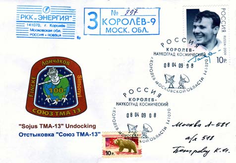 6 058. 14.10.08 Kopplung Sojus TMA 13 - ISS: Flugleitzentrum Koroljow; mehrfarb. SU (Flug-Crew) mit S.St. KOR, R-eg 6,75 059. 08.04.