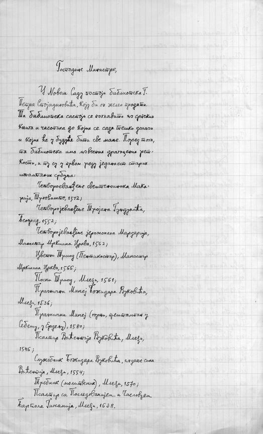 Урош Џонић 2) Два штампана одломка: Одломци цетињског октоиха, Обод, 1492; Одломци зборника Божидара Вуковића, Млеци, 1520.