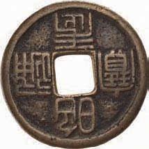 740* Bronze-Käsch, Wert 2, Chih Cheng T ung Pao, Rs.: Chen = 1352 A.D.
