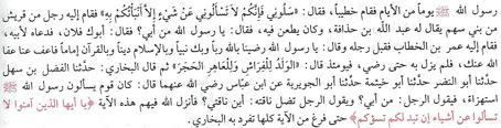 al-hakim (Mustadrak), Band I, Hadith 20: Auch in dem berühmten Tafsir von Suyuti