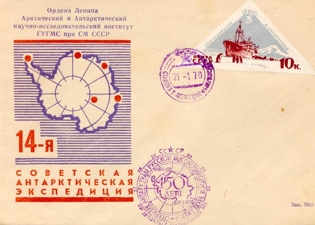 Brief aus der sowjetischen Antarktisstation Bellingshausen vom Januar 1970 zum Zeitpunkt der 14.