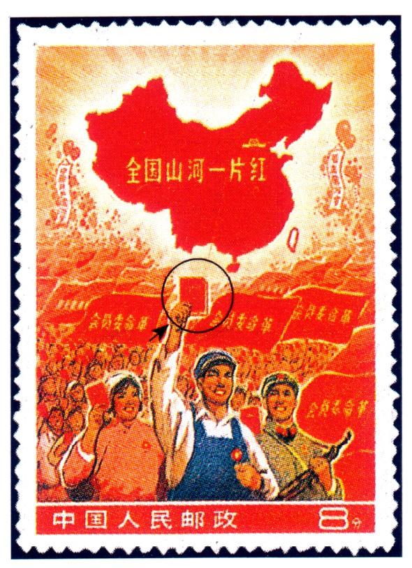 Das ganze Land ist Rot, Heft 138, S. 22-26 XIAN SU und LUDWIG BEYER Die im Michel Katalog unter VR China als Nr.