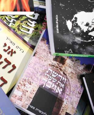 Die Maoz-Veröffentlichungen haben als Ziel, Bücher in hebräischer Sprache zu produzieren und zu verbreiten, die erbaulich für den Glauben und das geistliche Leben sind.
