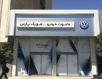 Automobilindustrie Volkswagen kehrt auf iranischen Markt zurück: Focus.de Mercedes Benz-Iran Khodro unterschreiben LKW-Geschäft: Financialtribune.