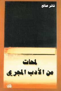 7 6 لمحات من األدب المجري تع رف الق ارئ العريب ع لى أدب الكثري من الش عوب االوربية وغريه ا عرب حركة الرجم ة التي بدأت منذ ف ترات طويلة.