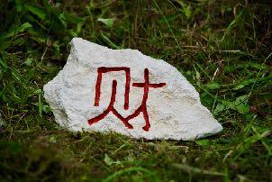 Im SÜDOSTEN stellt man den Feng Shui Energiestein mit dem chinesischen Schriftzeichen für Reichtum auf.