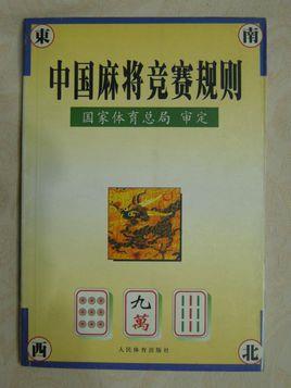 erschiedene internationale/regionale Organisationen, erschiedene Spielregeln Mahjong International League (MIL) World Mahjong Ltd.