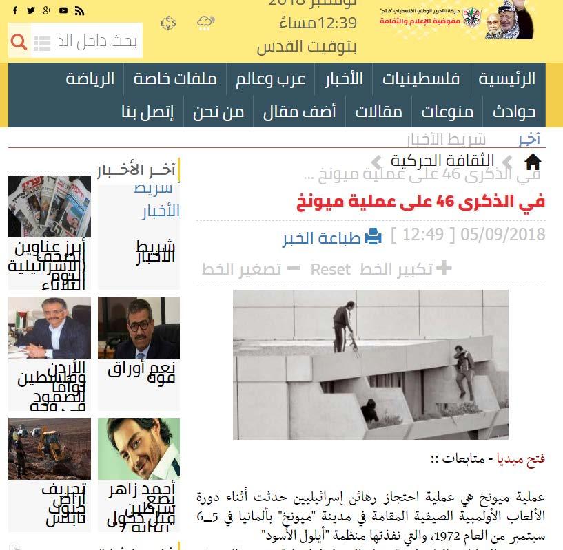 5 Ein Artikel, der auf der PR-Website des Fatah-Lagers von Mohammed Dahlan anlässlich des 46. Jahrestages des Münchner Angriffs veröffentlicht wurde.