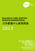 川外歌德中心新闻简报. Newsletter SISU GOETHE- SPRACHLERNZENTRUM 四川外语大学歌德语言中心重庆市沙坪坝区 40031