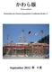 かわら版 (Kawaraban) Monatsblatt der Deutsch-Japanischen Gesellschaft Berlin e.v. September 2012 年 9 月